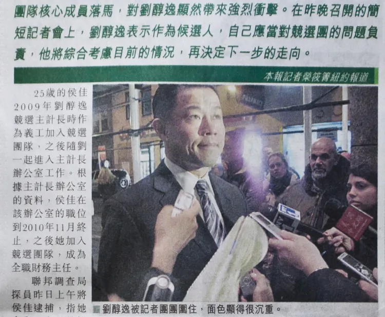 An article about the arrest of Comptroller John Liu's campaign treasurer on the front page of Sing Tao newspaper on Wednesday, Feb. 29. (Amal Chen/The Epoch Times)