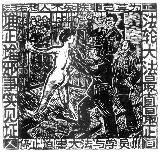 A linocut by a Falun Gong practitioner depicting a scene at Masanjia in October 2000, where 18 female Falun Gong adherents were stripped naked and forced into a cell with male criminals. (Falun Dafa Information Center)