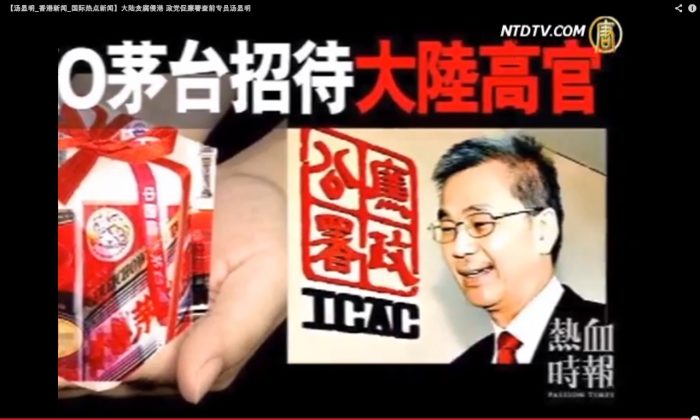 Timothy Tong Hin-ming is shown on an NTD Television report alongside the Chinese characters saying "Entertained high-level mainland Chinese officials with Maotai," an expensive wine in China. (Screenshot via The Epoch Times)
