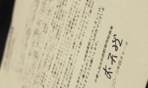 Chinese Consular Officials Demand Japanese Forsake Shen Yun