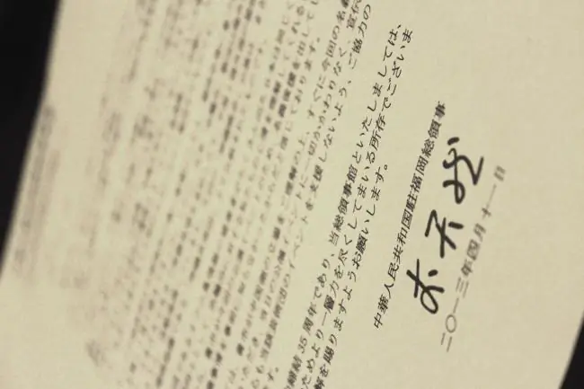 A letter from the Chinese consulate in Fukuoka, sent to local government officials and sponsors recently. It demands that they in no way support Shen Yun Performing Arts, a Chinese classical dance and music company currently touring Japan. (The Epoch Times)