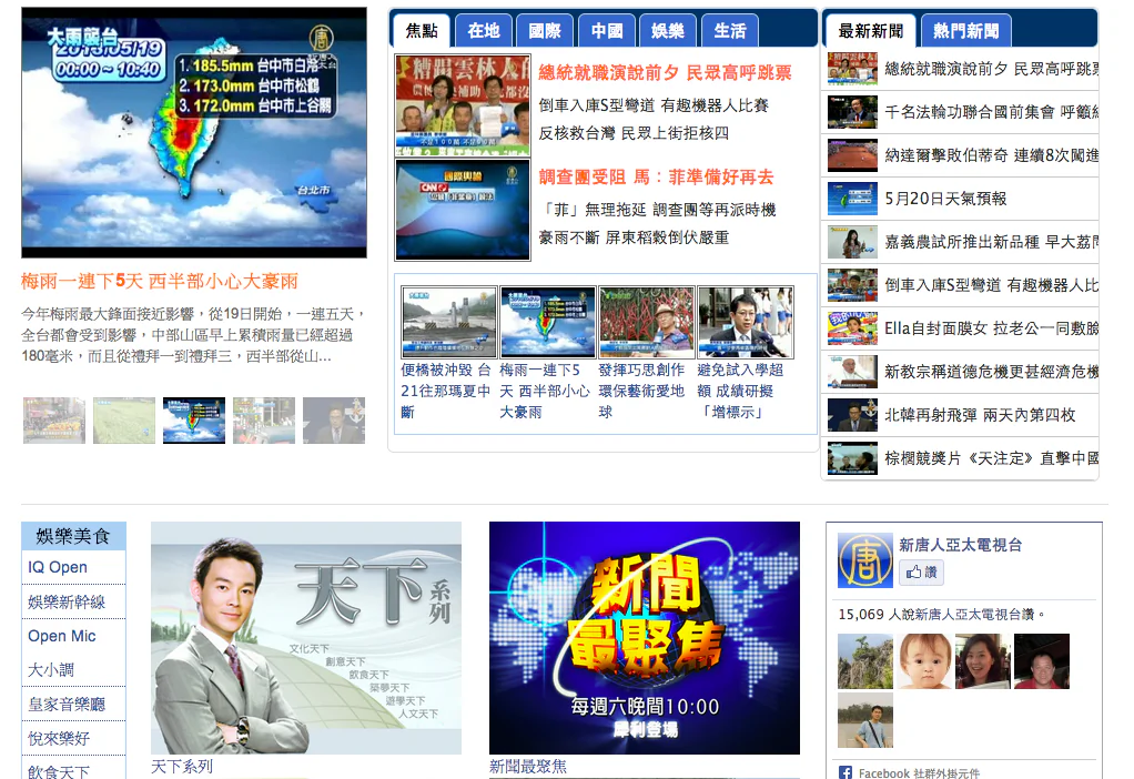 A screenshot of NTD Television Asia Pacific's website. The broadcaster hopes to negotiate a new satellite contract with Chunghwa Telecom, but the latter has remained silent; many suspect the Chinese regime's influence. (Screenshot via The Epoch Times)