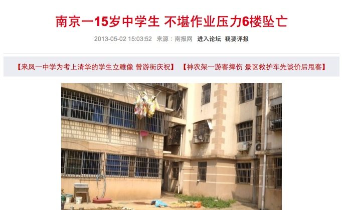 Screenshot showing the building where a 15-year-old student in Jiangsu Province committed suicide Thursday, after failing to complete homework he had been assigned over the Labor Day holiday. (The Epoch Times)