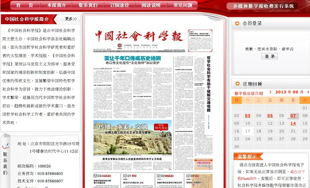 A screenshot of the website of Chinese Social Sciences Today, a state-affiliated ideological journal for explaining communist theory. Li Dianren, an official, made his sobering remarks about the hidden menace of social media to Chinese Social Sciences Today, before they were copied onto liberal websites and mocked by netizens. (Screenshot via The Epoch Times)
