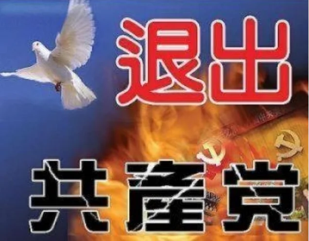 The Chinese characters say 'Renounce the Chinese Communist Party.' (Epoch Times)
