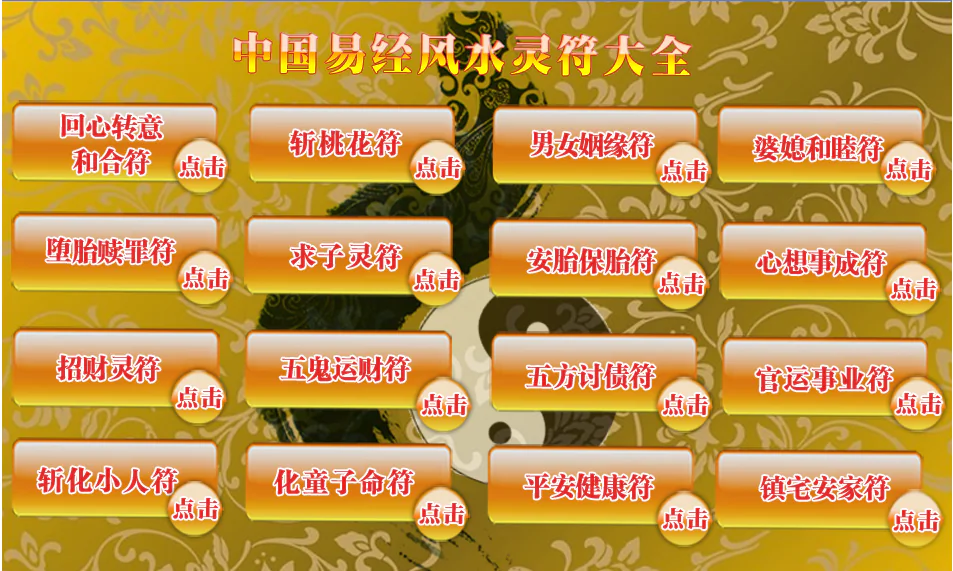 A screenshot of an online shop on Taobao.com selling different Daoist spells. The owner, Luo Shun from Loudi City, Hunan Province, makes more than 100,000 yuan ($16,303 dollars) a month selling his good luck talismans and other feng shui goods online.