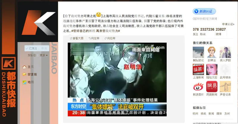 Judges are pictured in an elevator at a Shanghai resort. They were videotaped accompanied by prostitutes, who visited their hotel rooms for between 30 to 90 minutes. The reference to "hostile foreign forces" in the wake of the scandal drew derision online. (Weibo.com)