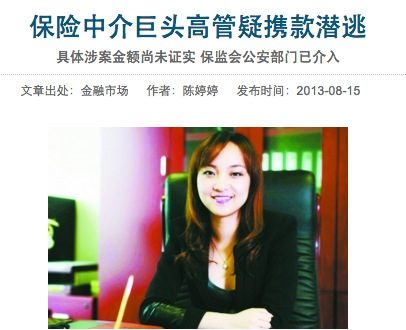 Insurance Boss Said to Flee China With Over $80 Million