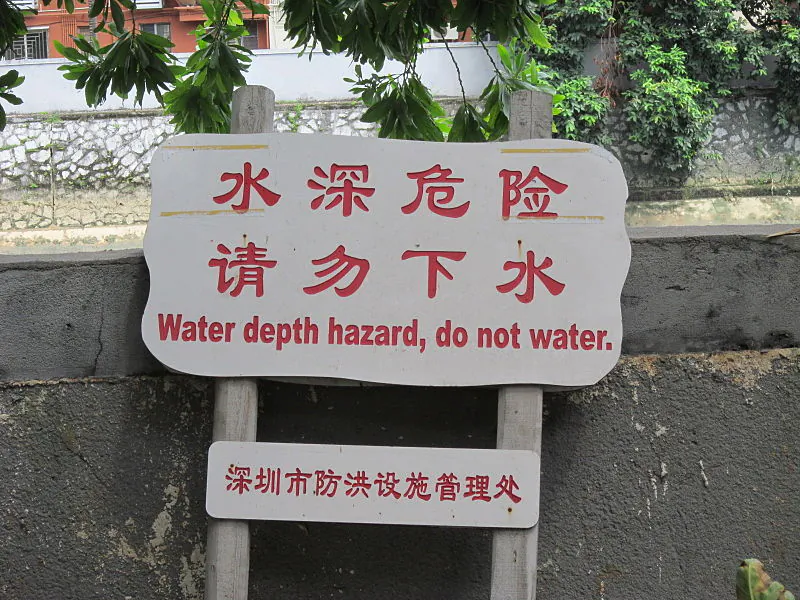 A Chinglish warning sign in China meaning "Danger! Deep water, keep out" (Wright/Wikimedia)