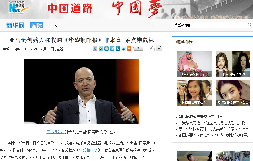 An August 8, 2013 screengrab of the Xinhua report. China's state-run Xinhua translated and published a satirical New Yorker article on Thursday claiming Amazon website founder Jeff Bezos's $250 million purchase of the Washington Post was a “gigantic mix-up.” (Xinhua News Agency)