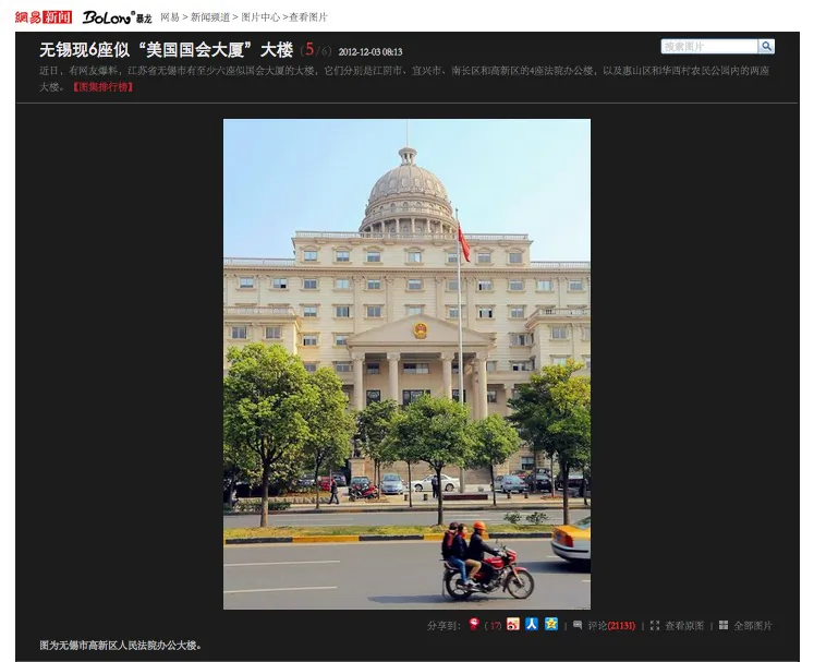 The office building of the Gaoxing District People’s Court in Wuxi, Jiangsu Province, which surprisingly resembles the US Capitol building. (Screenshot by Epoch Times from Netease)