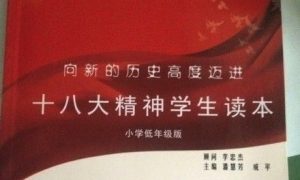 Program in China to Brainwash First-Graders