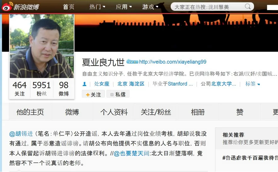 Peking University professor Xia Yeliang posted a Weibo message on Sept. 9 accusing the editor-in-chief of the Global Times of spreading malicious rumors. Lawyers in China offered to help him pro bono, in case he wanted to file a suit. (Weibo.com)