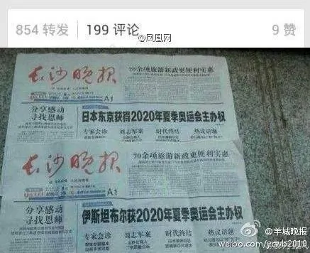 Xinhua Mistakenly Claims Istanbul as Host for 2020 Olympics