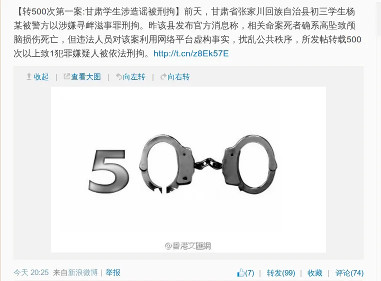 A post on Weibo notes the case of a middle-school student from Gansu Province who was detained by police after posting online what police said was a rumor, which was retweeted over 500 times. The current post has been retweeted 99 times. (Screenshot/Weibo.com/Epoch Times)