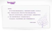 Yahoo Shuts Down in China After Slow Cutback