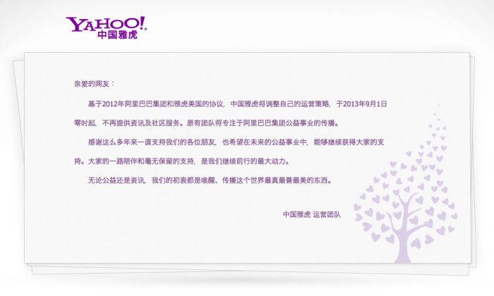 Screenshot showing Yahoo!'s message to users, saying the site has been formally shut down. (Screenshot/Epoch Times)