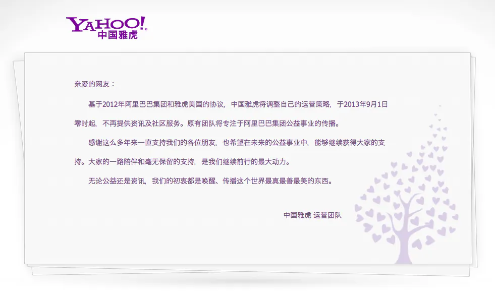 Screenshot showing Yahoo!'s message to users, saying the site has been formally shut down. (Screenshot/Epoch Times)