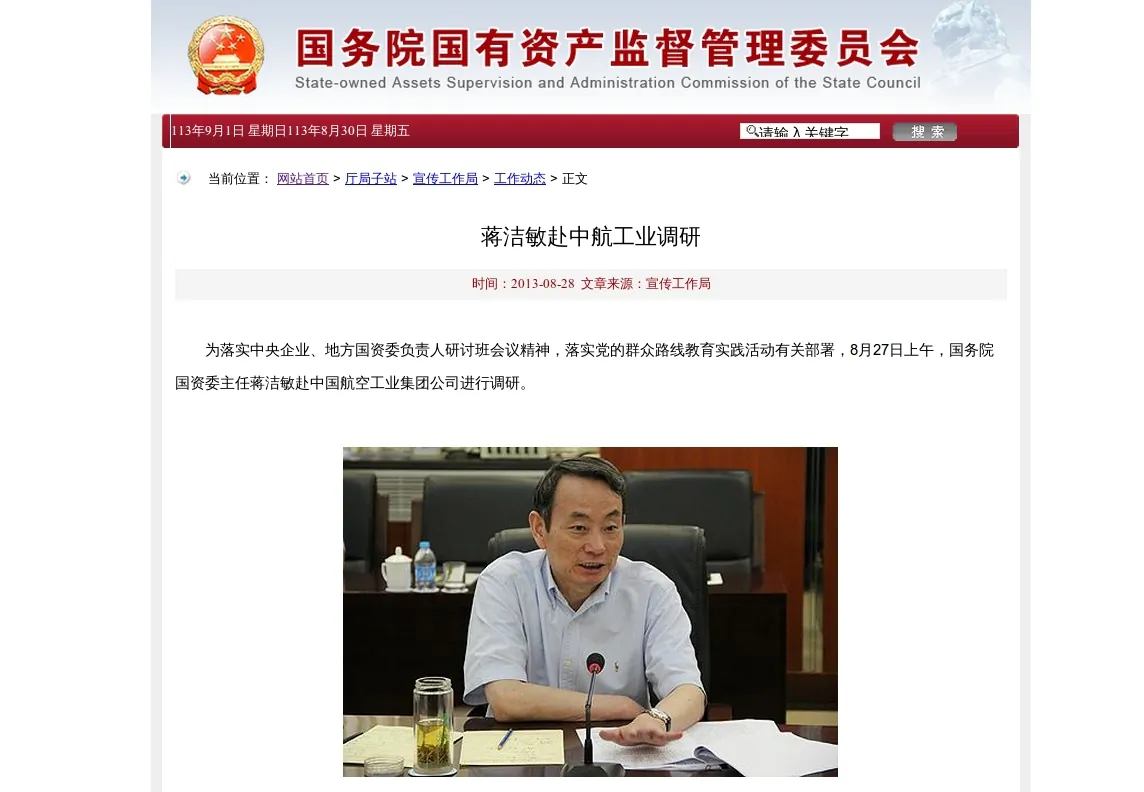 Jiang Jiemin is pictured on the website of the powerful agency that oversees China's state-owned companies. The post was later deleted from the website, after news that he is being investigated was announced. (Screenshot via Epoch Times)