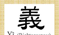 Chinese Character for Righteousness: Yì (義)