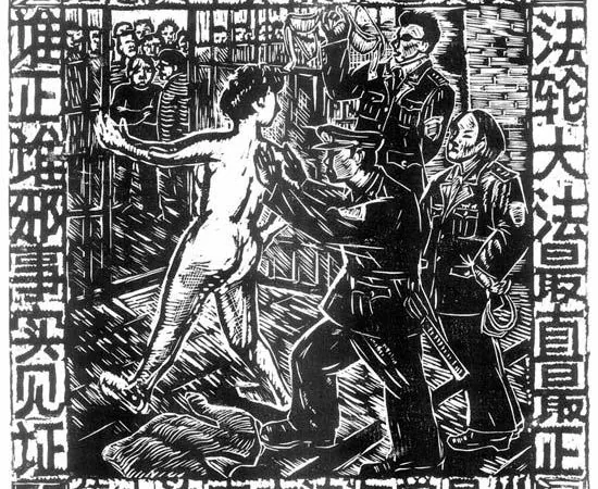 In October 2000, 6 months before the events at Zhangshi Men’s Labor Camp described by Yin Liping, 18 female Falun Gong practitioners were thrown naked into the men's cells at Masanjia Labor Camp. This woodcut depicts the scene. (Minghui.org)
