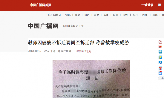 A screenshot shows the official document seeking to transfer schoolteacher Tan Shuangxi in Hunan Province to the local forced demolition detail. (Screenshot/Epoch Times)