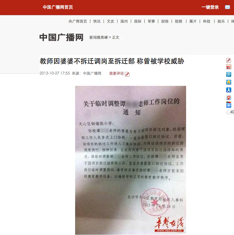 A screenshot shows the official document seeking to transfer schoolteacher Tan Shuangxi in Hunan Province to the local forced demolition detail. (Screenshot/Epoch Times)