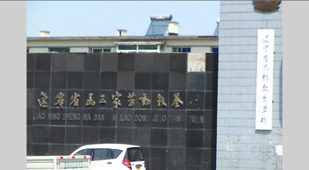 Masanjia labor camp in China. 