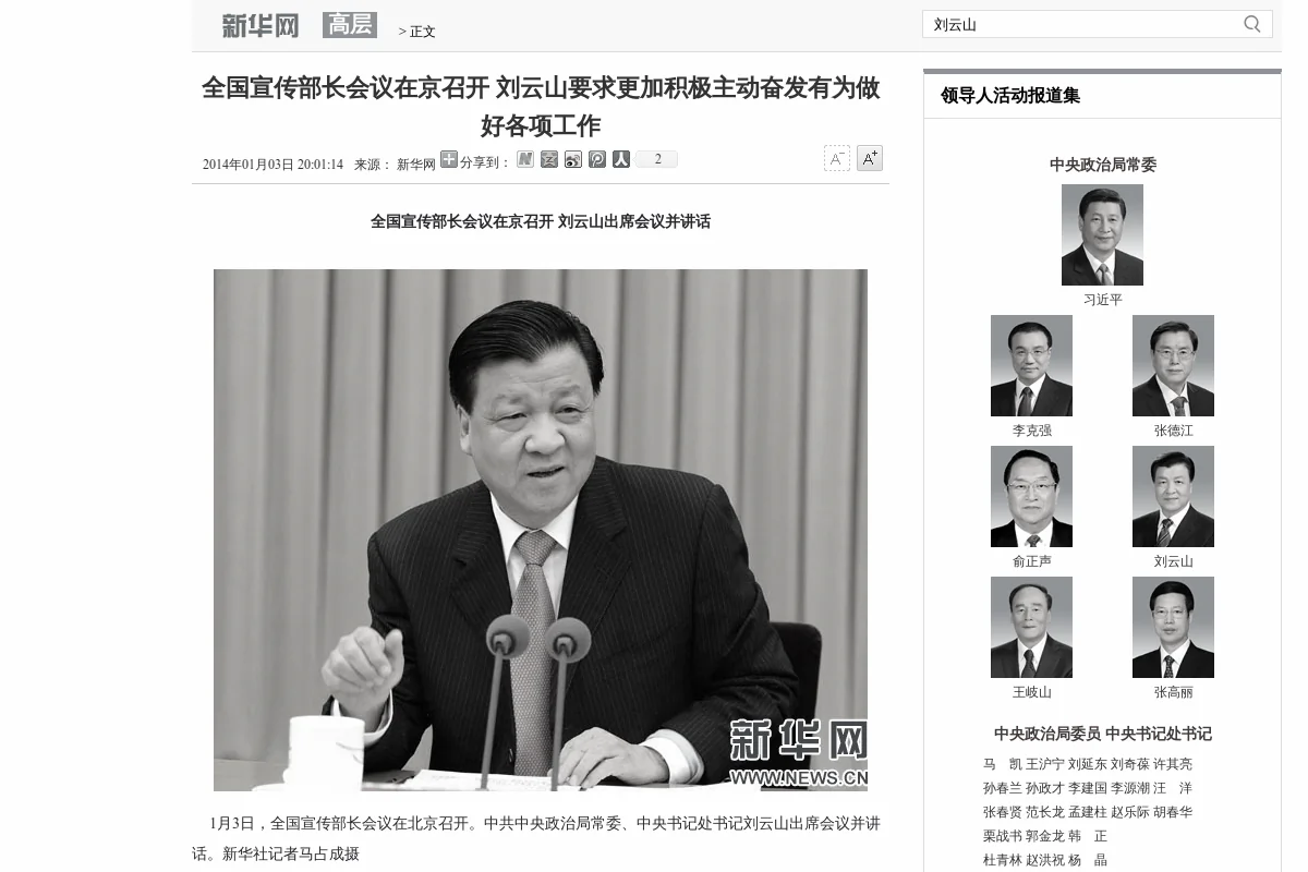 Liu Yunshan, the secretary of the Chinese Communist Party Secretariat, a key internal Party agency, presided over a propaganda meeting that was held on Jan. 3, where top leaders reiterated the Party's need to control information in China. (Xinhua/Screenshot/Epoch Times