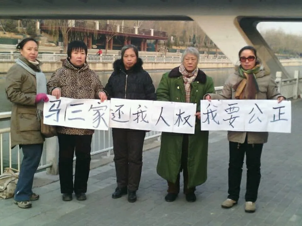 A group of victims of the Masanjia Women's Forced Camp traveled to Beijing on Dec. 16 and held a banner saying: "Masananjia, Return my Human Rights, I Want Justice." According to Human Rights Campaign in China, Hao Wei is among those pictured. (Human Rights Campaign in China)