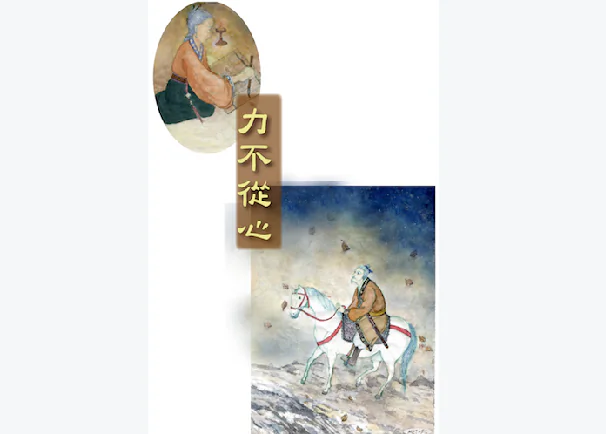 After his sister, Ban Zhao, wrote a touching letter to the emperor, the faithful, old general Ban Chao was finally allowed to return home from service in the Western Regions to retire. (Flora Chung/Epoch Times)