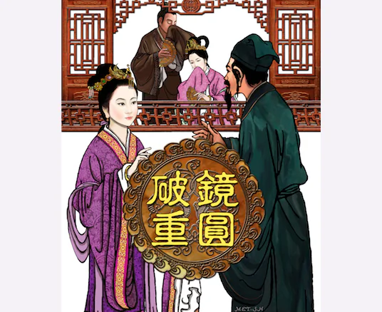 “A broken mirror joined together” metaphorically means the reunion of husband and wife after a forced separation. It originated from a story about true love. (Sherry Hsiao/Epoch Times)