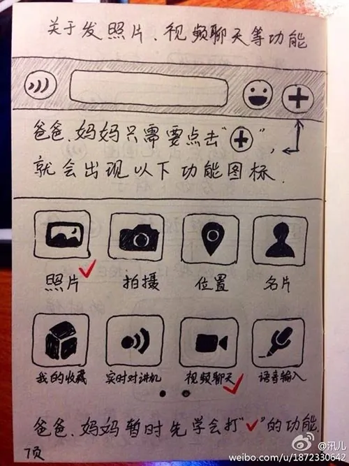 A resourceful young Chinese man has created a special smartphone manual to teach his elderly parents how to use WeChat. His creation touched many netizens' hearts. (www.weibo.com)