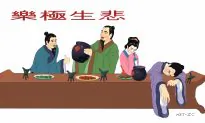 Extreme Joy Begets Sorrow (樂極生悲)