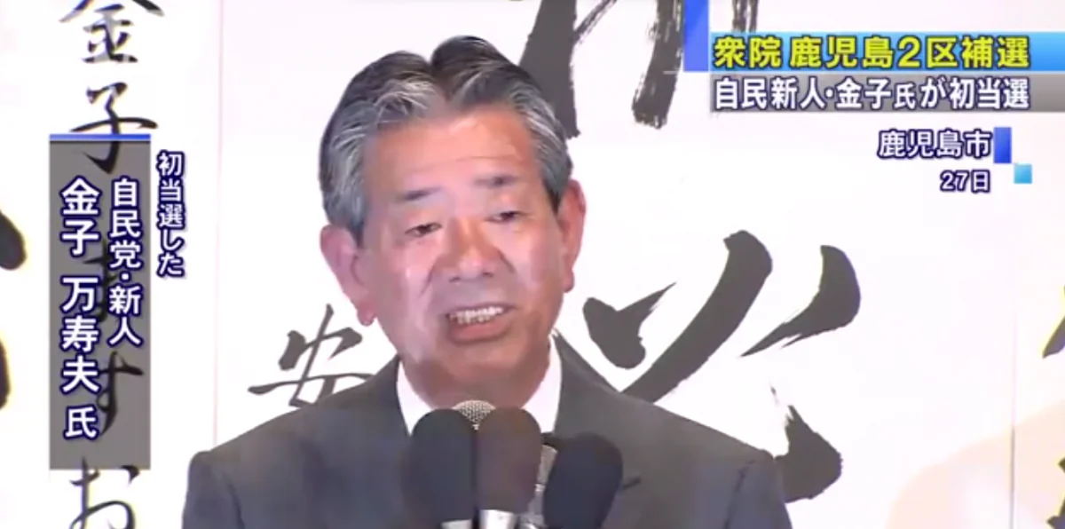 Masuo Kaneko wins election in Kagoshima prefecture, marking first LDP victory since consumption tax hike.