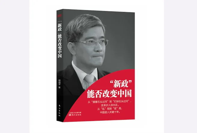 Hong Kong-based economist Larry Lang on the cover of his latest book “Can the 'New Regime' Change China?" in which he takes a look at the alarming extent and forms of corruption in China. (dangling.com)