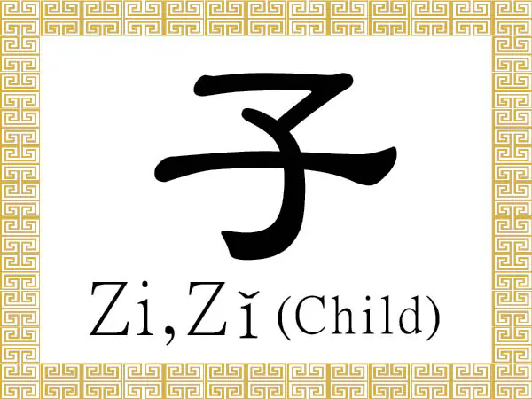 The Chinese character 子 (zi, zǐ) depicts a baby swaddled with the arms out. In early versions of the character, the way the two arms were drawn conveyed a sense of up-and-down motion, denoting the lively spirit of a young child. (Epoch Times)