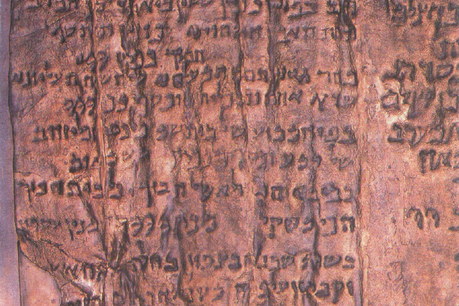 Part of the Qumran Copper Scroll. (Wikimedia Commons)