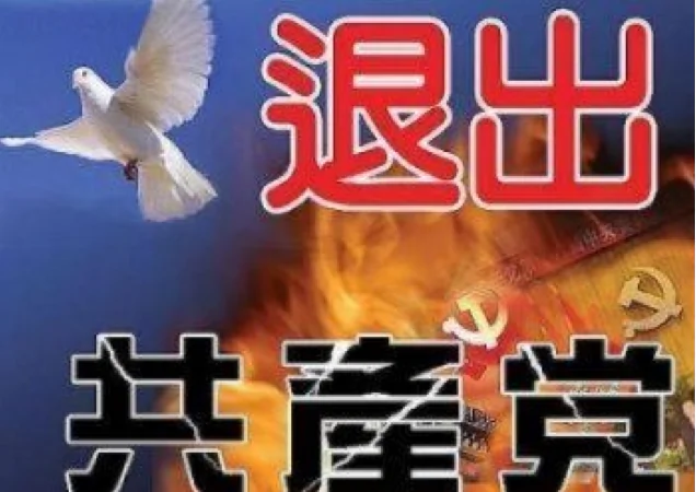 The Chinese characters say 'Renounce the Chinese Communist Party.' (Epoch Times)