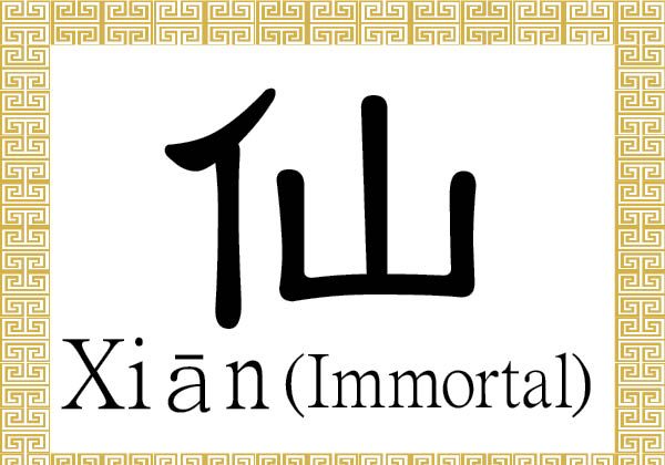 The definitions of the Chinese character for immortal in the first important Chinese dictionary, completed in A.D. 100, were “live long and move away,” and “a human being on a mountain.” (Epoch Times)