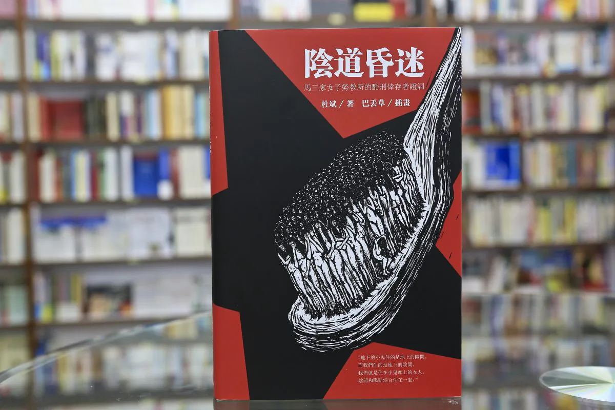 Former photojournalist of New York Times, Du Bin, published his new book “Vaginal Coma” in Hong Kong on July 21. The book reveals the violent sex torture of female inmates of Masanjia Labor Camp in mainland China. (Yu Gang/Epoch Times)