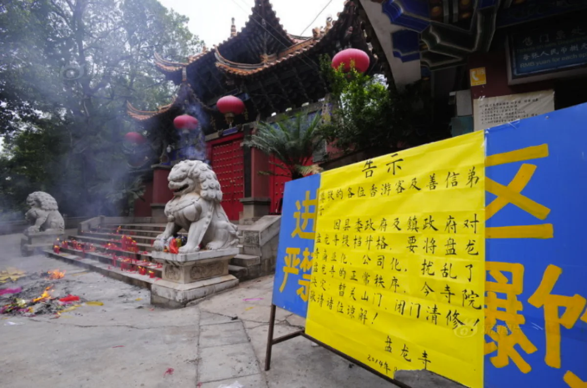 The gate of the Buddhist Panlong Temple in Yunnan Province was closed by monks on Aug. 15, who put up a sign protesting the local government’s attempt to commercialize their monastery. (Screenshot/sina.com.cn)