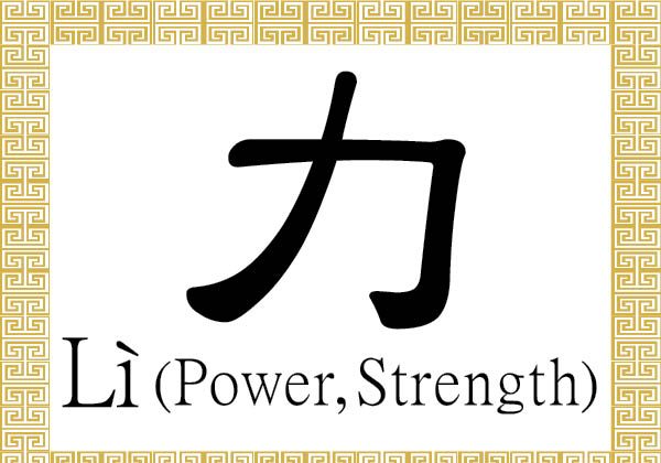 E in chinese writing