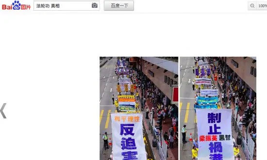 Forbidden Search Terms Suddenly Allowed on Chinese Search Engine