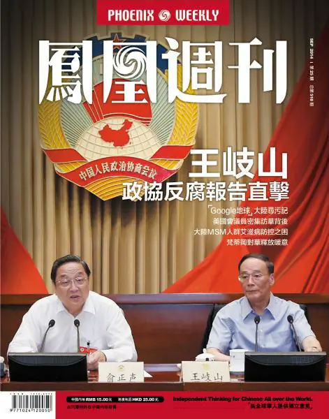 The front page of Phoenix Weekly's laudatory coverage of Wang Qishan and his recent statements on anti-corruption. Wang recently said that cadres need to stop sending gift cards and mooncakes, which can often disguise corrupt transactions. (Screenshot/Phoenix Weekly)
