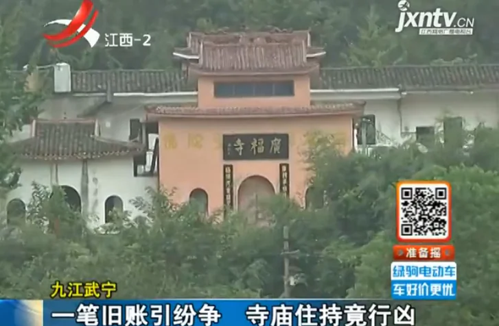 Guangfu Temple in Wuning County of Jiujiang City, Jiangsu Province. A female lay Buddhist disciple was killed by an abbot at the monastery after she asked the abbot to pay her money back, on Sept. 13, 2014. (Screenshot/jxntv.cn)