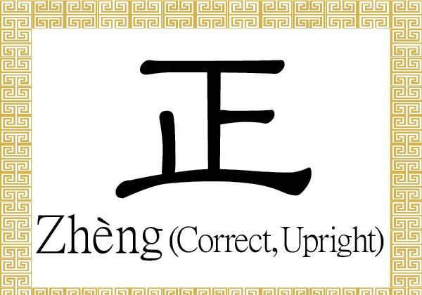 chinese-character-for-correct-upright-zh-ng-the-epoch-times