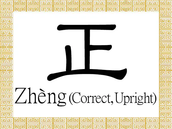 The Chinese character 正 (zhèng) conveys the meaning of “walking in accordance with the Dao.” (Epoch Times)