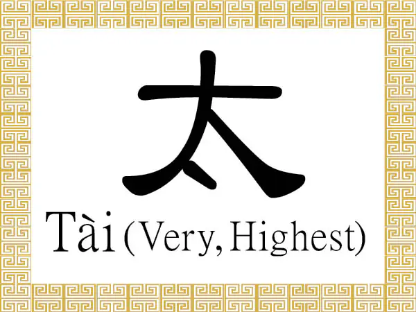 The Chinese character 太 (tài) stands for being the highest or grandest, and gives emphasis to adjectives such as to indicate the concepts of “very” or “too.” (Epoch Times)