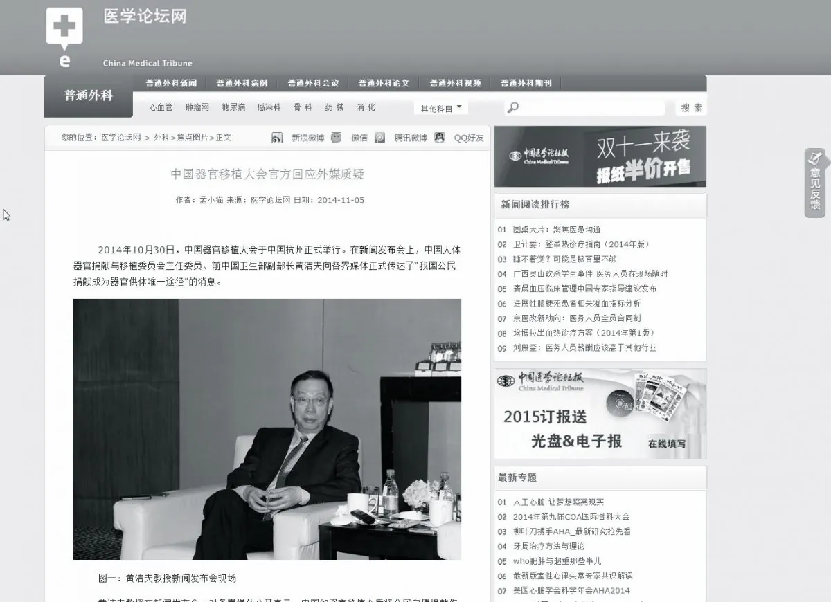 Huang Jiefu talks to the press, in a picture published in the China Medical Tribune. The publication is an indication that the Chinese authorities may be shifting their propaganda strategy on the evidence of organ harvesting from Falun Gong prisoners of conscience. (Screenshot/cmt.com.cn)
